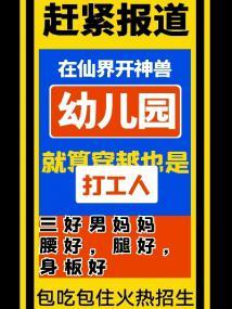 在仙界开神兽幼儿园