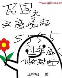民国之文豪崛起