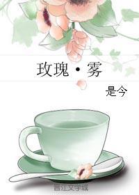 玫瑰·雾