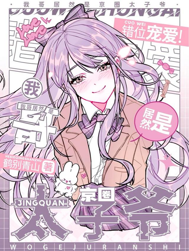 顶级偏爱，作精大小姐她恃宠而骄