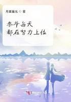 秦爷每天都在努力上位