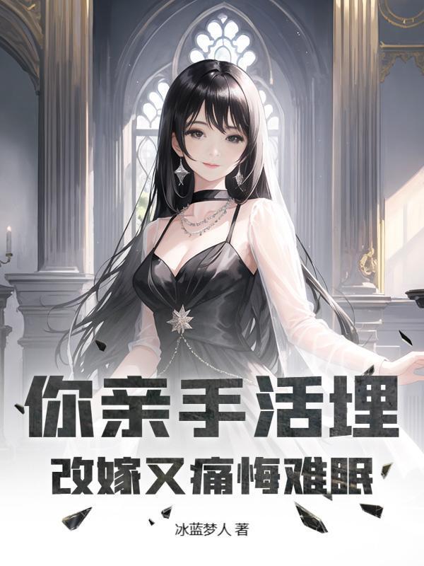 出狱重生，我让渣男和白月光锁死