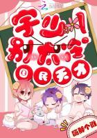 天才少女的成长录