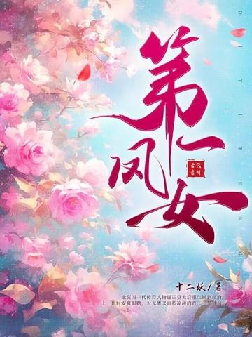 父兄拿我当草，随母改嫁断亲当皇后