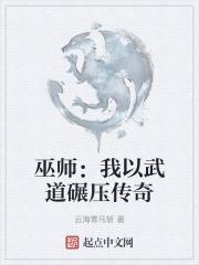 巫师：我以武道碾压传奇