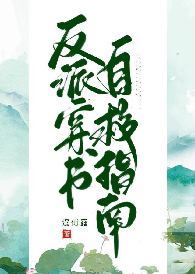 穿书后靠风骚攻略徒弟