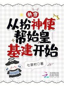 快穿：从扮神使帮始皇基建开始