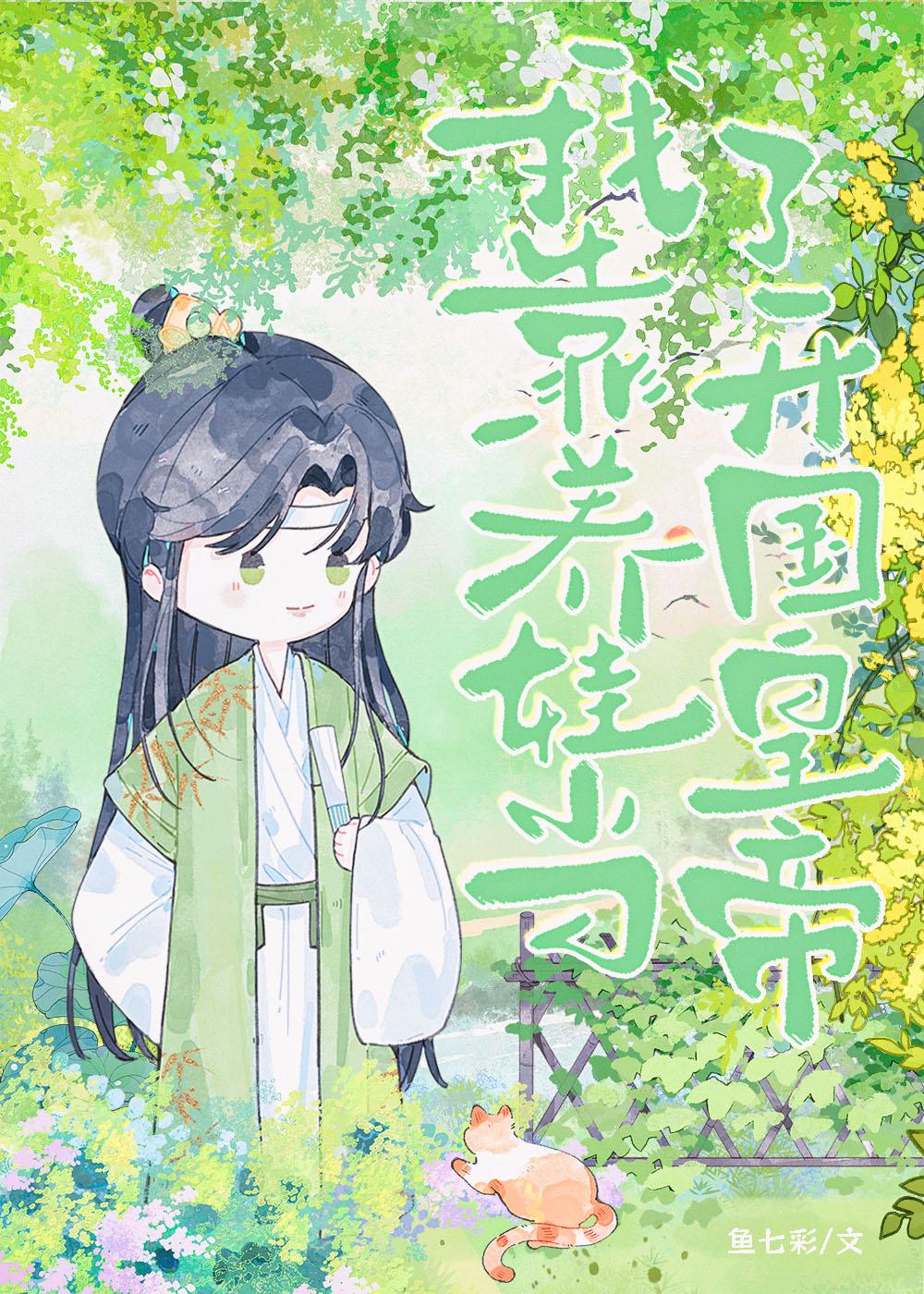 儿砸，别再捞爹爹了！