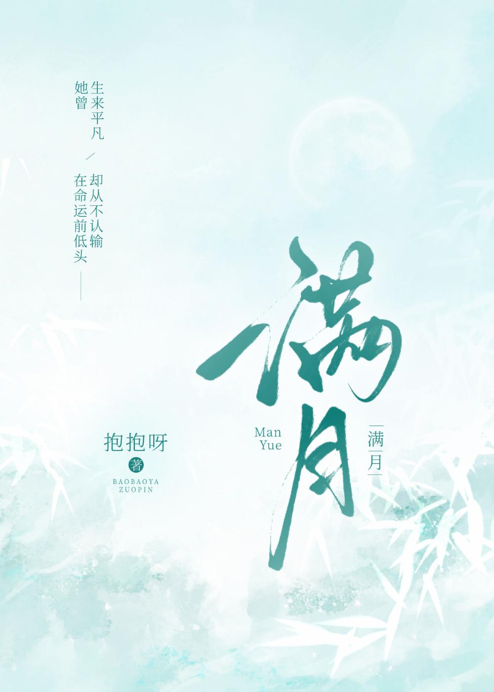 我本一心救女主