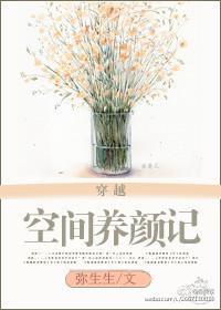 空间养颜记