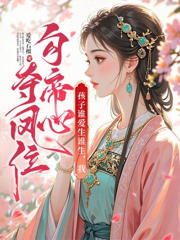 摄政王别急，太子妃要带崽嫁你了