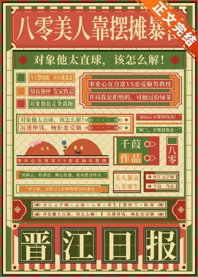 八零美人靠摆摊暴富