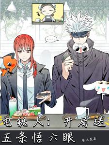 电锯人：领域展开干废枪之恶魔