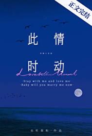 此时情动