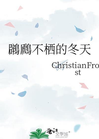 䴙䴘不栖的冬天