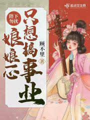 陛下勿扰，娘娘一心只想搞事业