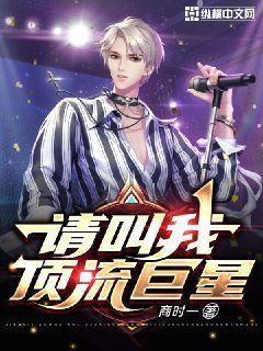 这个主播只会毒舌，怎么还成顶流了