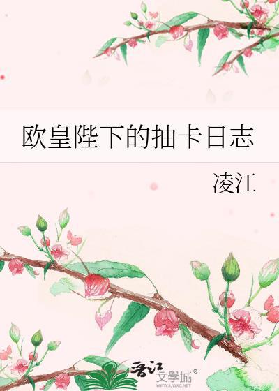 欧皇陛下的抽卡日志