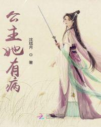公主她有病