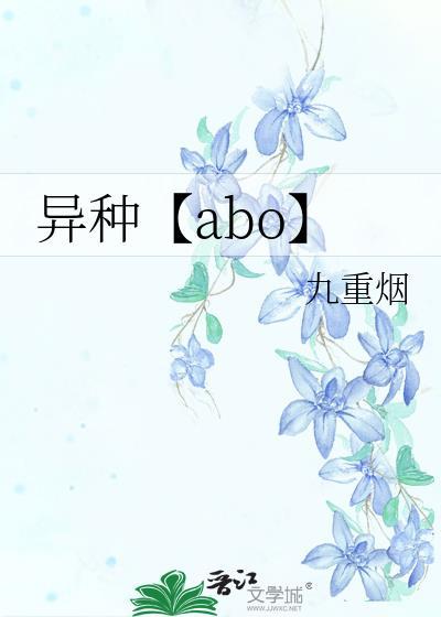 异种