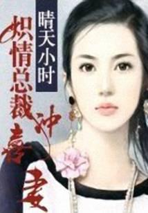 炽爱首席傀儡妻