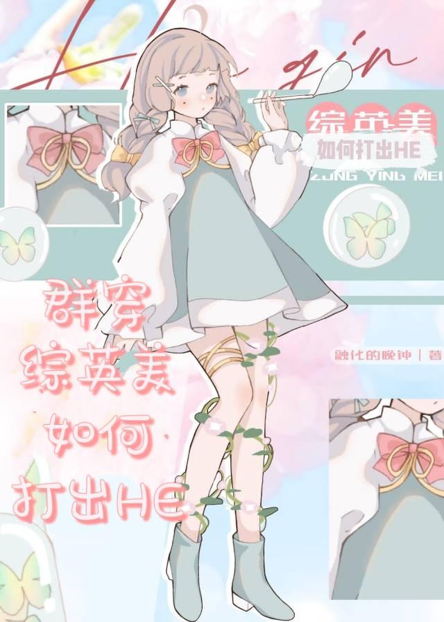 和亲友一起穿越了