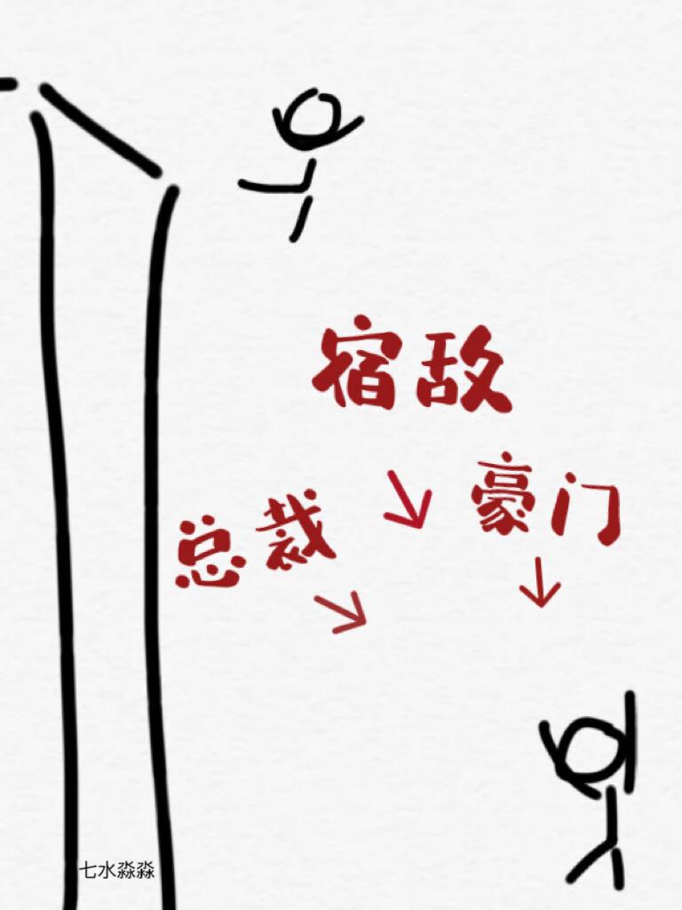 破产后和豪门宿敌结婚了