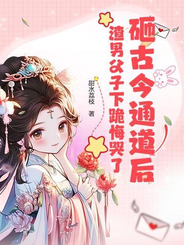 夺臣妻：疯批帝王他强取豪夺