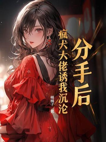 婚后受尽欺凌？我夺产离婚养小白脸