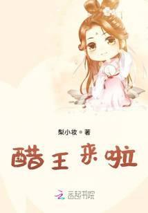 醋王来啦