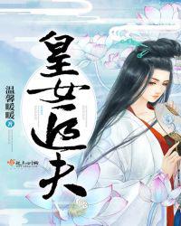 皇女追夫
