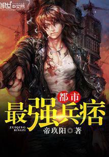 都市最强兵痞