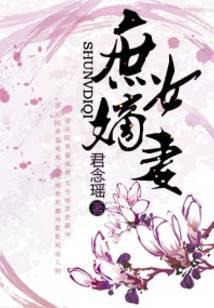 庶女嫡妻
