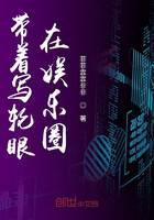 带着写轮眼在娱乐圈