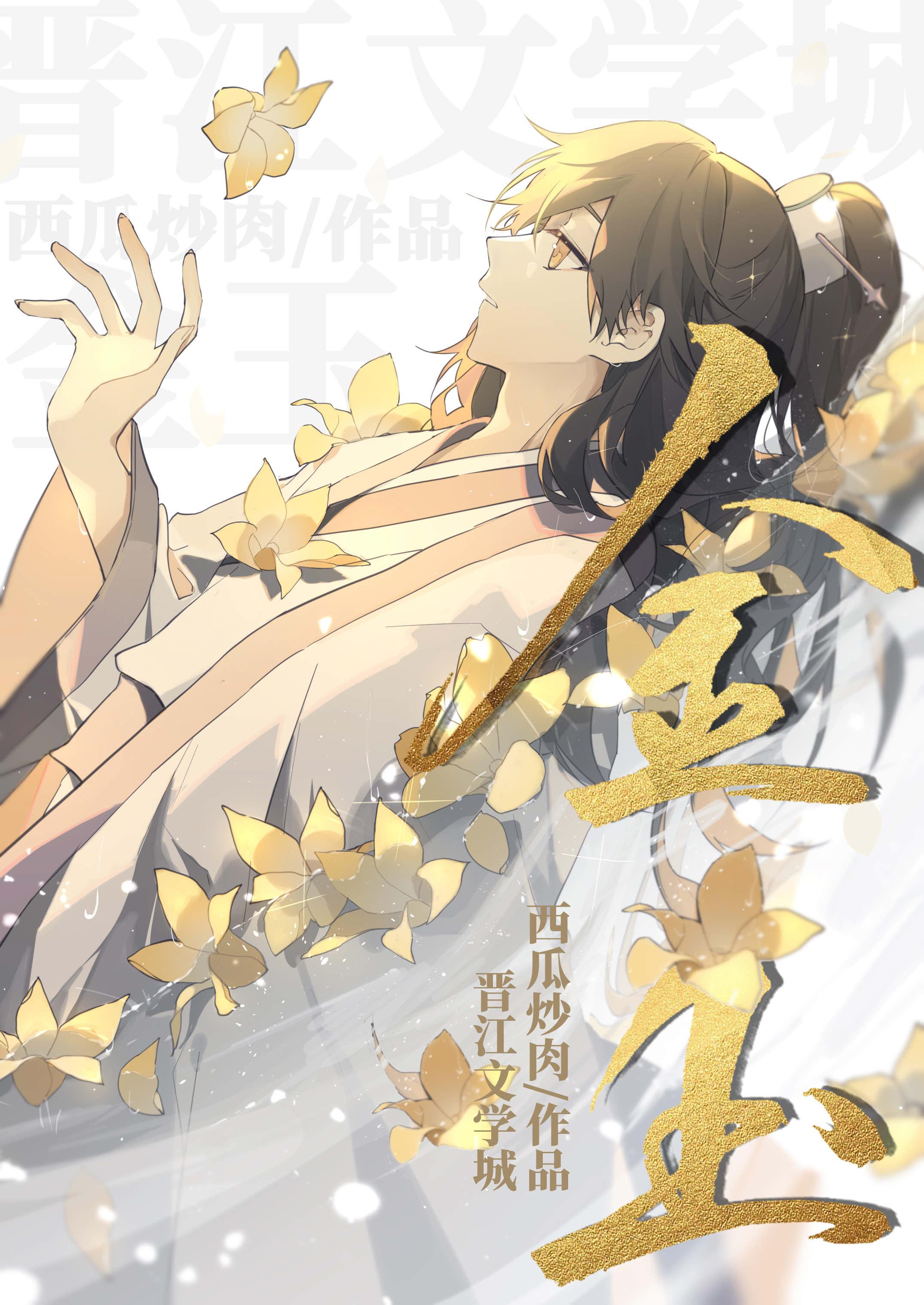 金玉