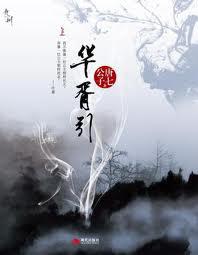 九州.华胥引