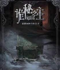 诡秘之主