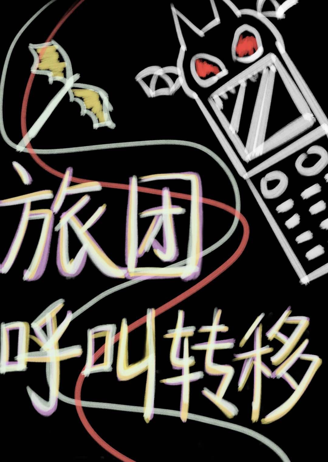 天降竹马是操作系