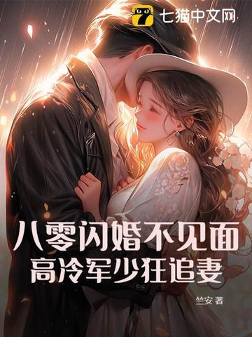 竹马再见，大佬他过分宠溺