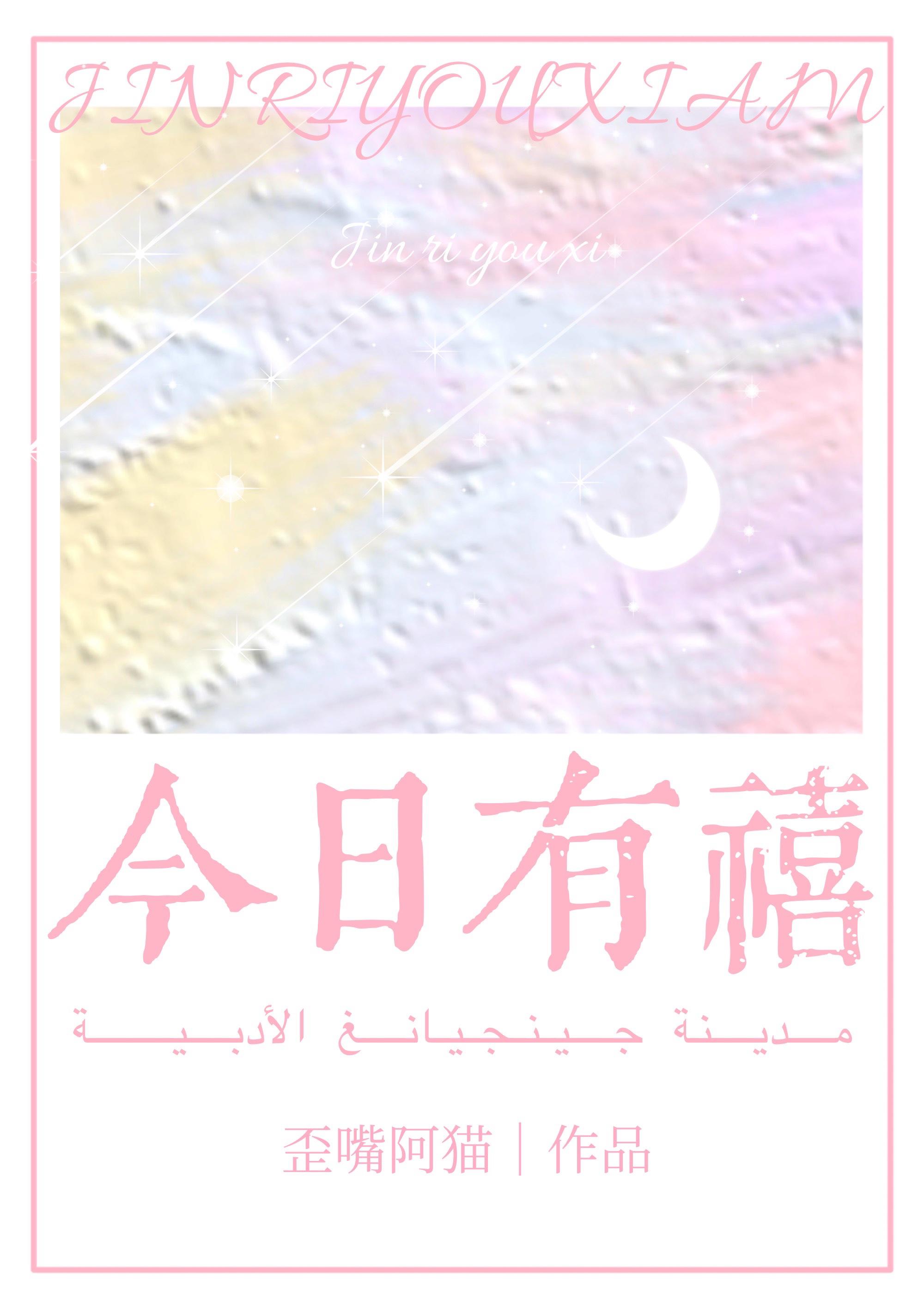 今日有禧