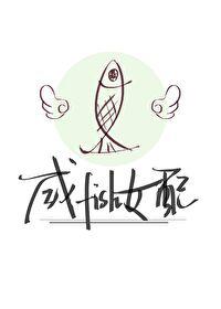 咸鱼女配被大佬饲养后