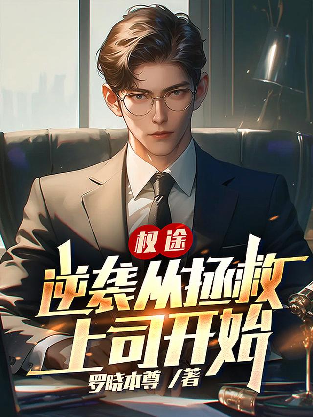 我的眼睛能看穿职务和气运