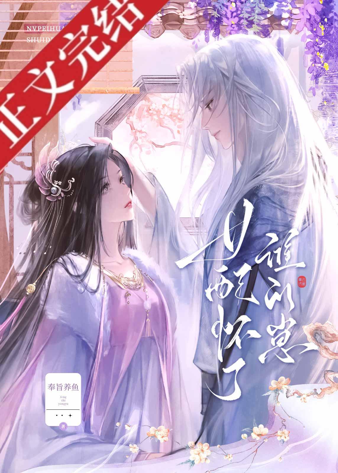 女配怀了谁的崽？