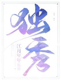 独秀