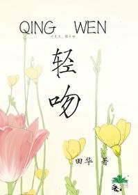 轻吻 