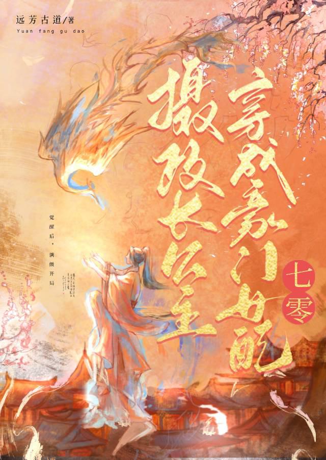 摄政长公主成了炮灰女配后