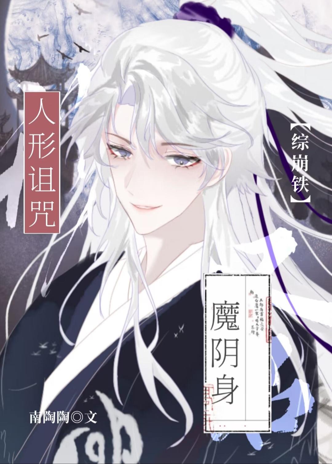 人形诅咒又名魔阴身