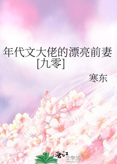 年代文大佬的漂亮前妻