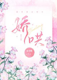 娇哄