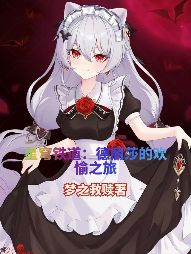 星穹铁道：约束星神之开拓之旅